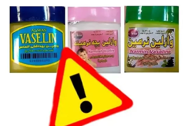 عکس وازلین فیروز