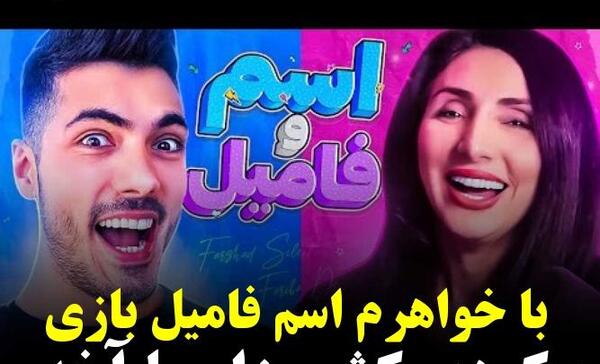 عکس خواهر فرشاد سایلنت