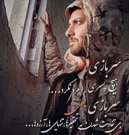 عکس نوشته رفتن به سربازی