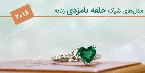 عکس حلقه نامزدی ظریف