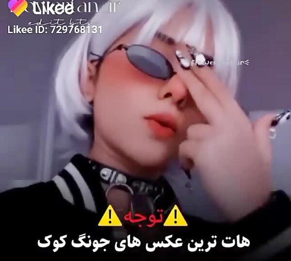 عکس جونگ کوک در تبریز