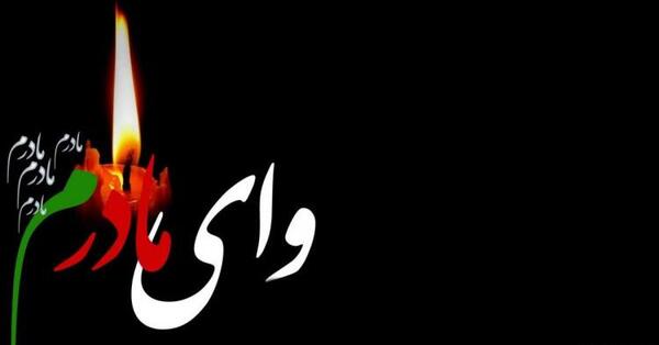عکس نوشته سالگرد آسمانی شدنت مبارک