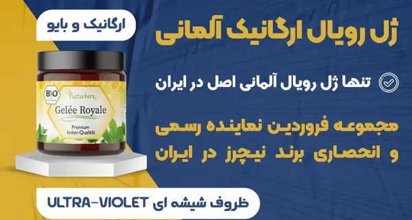 عکس ژل رویال اصل