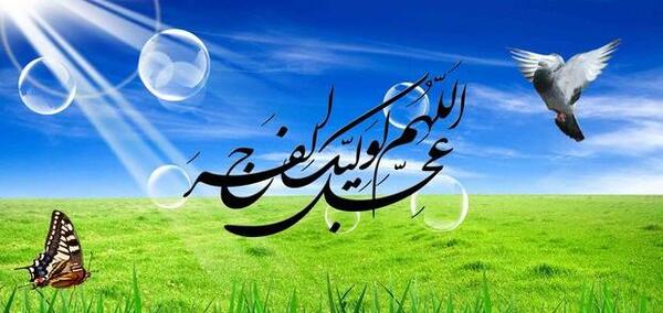 عکس در مورد تعجیل در ظهور امام زمان