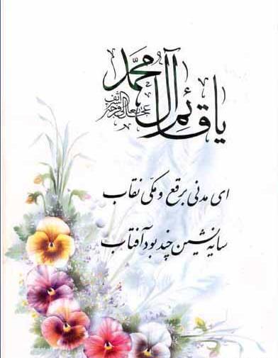 عکس در مورد تعجیل در ظهور امام زمان