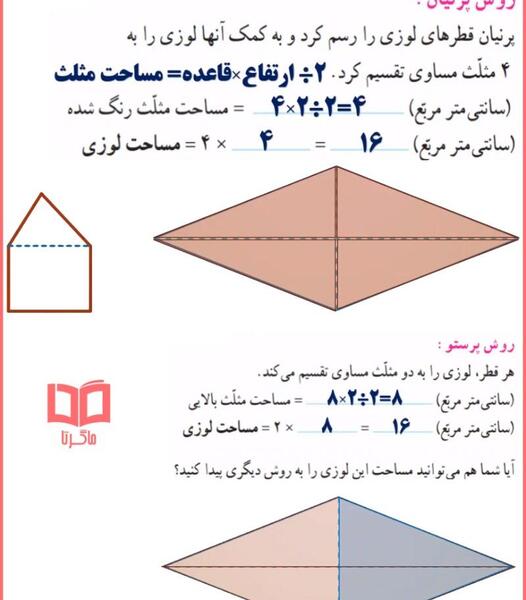عکس مساحت ذوزنقه کلاس پنجم
