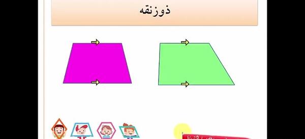 عکس مساحت ذوزنقه کلاس پنجم