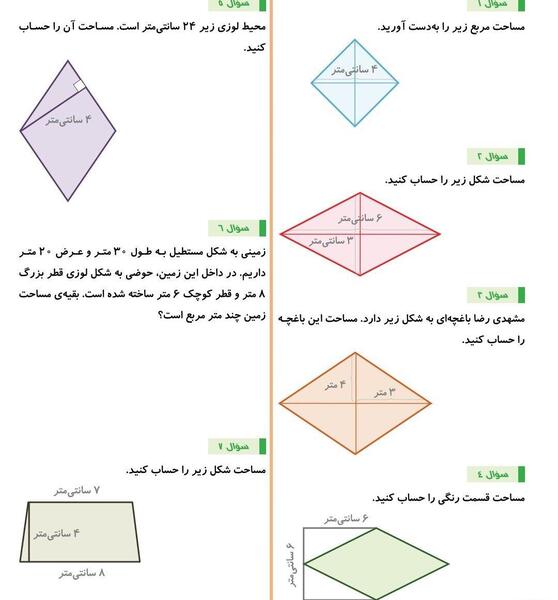 عکس مساحت ذوزنقه کلاس پنجم