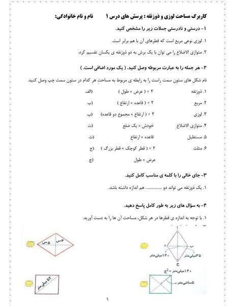 عکس مساحت ذوزنقه کلاس پنجم