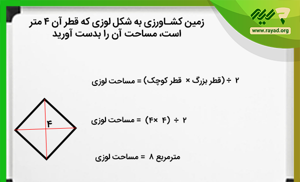 عکس مساحت ذوزنقه کلاس پنجم