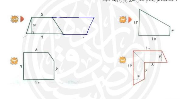 عکس مساحت ذوزنقه کلاس پنجم