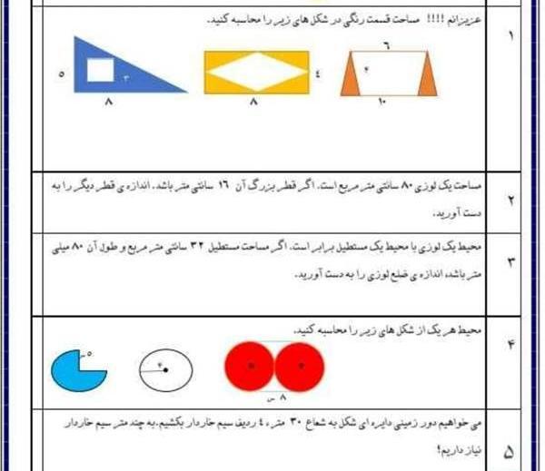 عکس مساحت ذوزنقه کلاس پنجم
