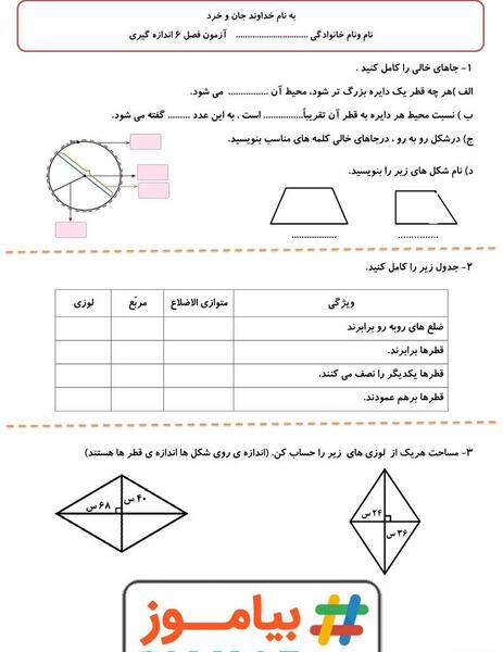 عکس مساحت ذوزنقه کلاس پنجم
