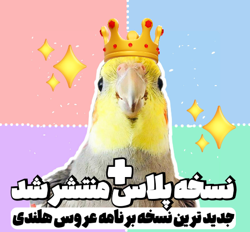 عکس عروس هلندی ناز