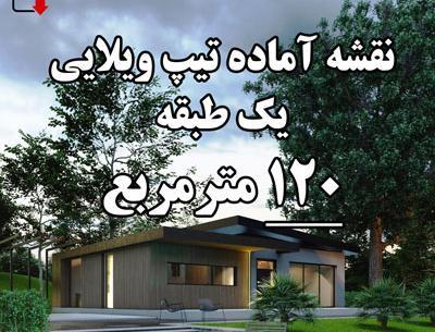 عکس ویلا فلت