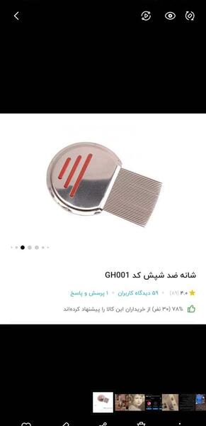 عکس شپش سر نی نی سایت