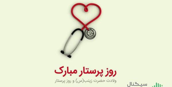 عکس در مورد روز جهانی پرستار