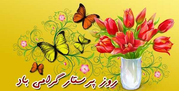 عکس در مورد روز جهانی پرستار