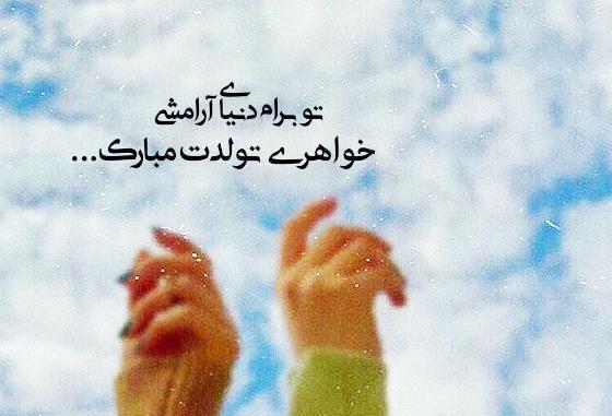 عکس نوشته خواهر ستایش