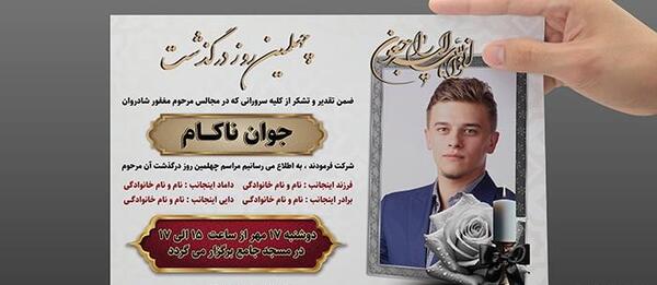 عکس نوشته برای چهلم دایی
