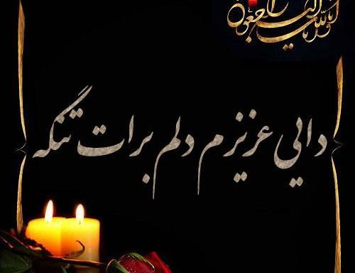 عکس نوشته برای چهلم دایی