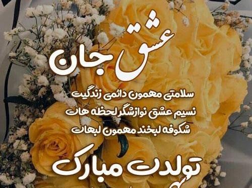 عکس نوشته زیبا برای تولد همسر