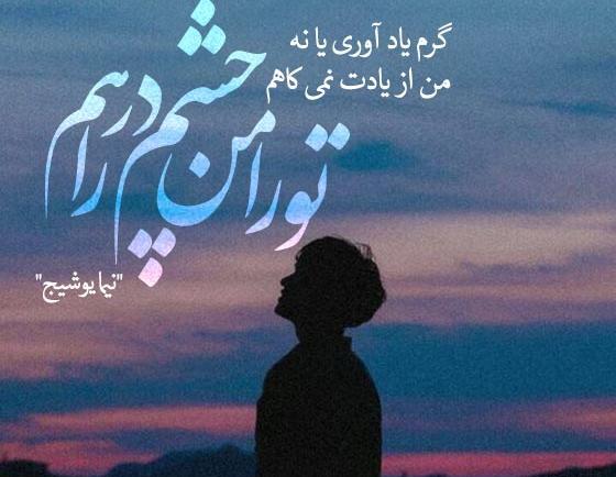 عکس نوشته زیبا از نیما یوشیج