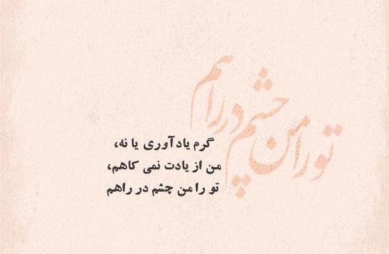 عکس نوشته زیبا از نیما یوشیج