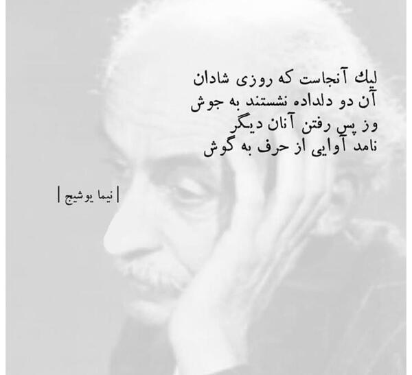 عکس نوشته زیبا از نیما یوشیج