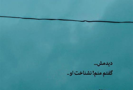 عکس نوشته زیبا از نیما یوشیج