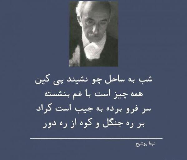 عکس نوشته زیبا از نیما یوشیج