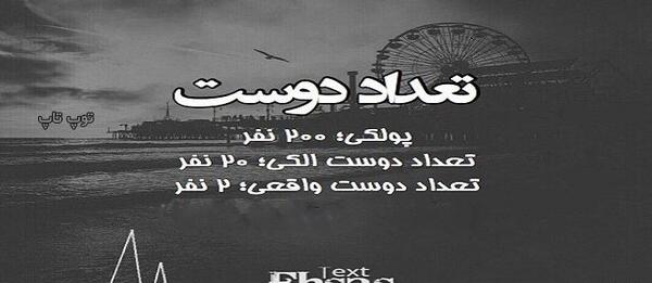 عکس نوشته طعنه دار رفیق