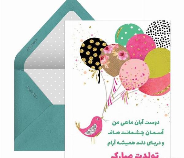 عکس نوشته برای تولد دوست آبان ماهی