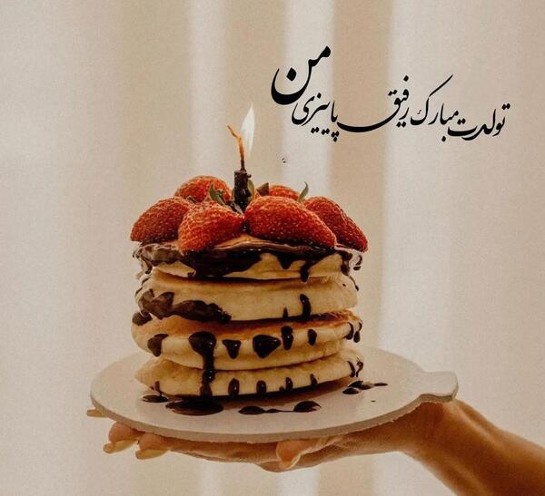 عکس نوشته برای تولد دوست آبان ماهی