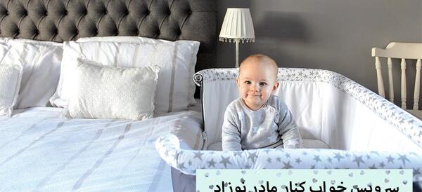 عکس تخت خواب نی نی کوچولو