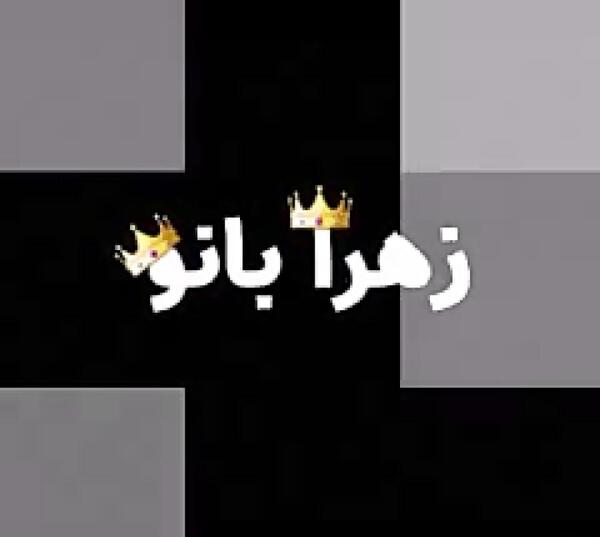 عکس نوشته تولد زهرا نزدیکه