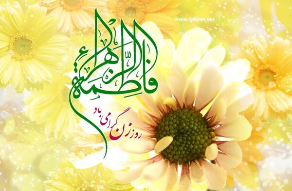 عکس نوشته تولد زهرا نزدیکه