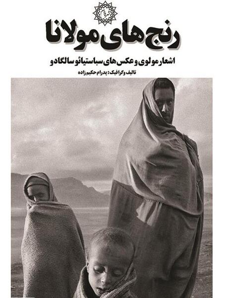 عکس واقعی مولانا