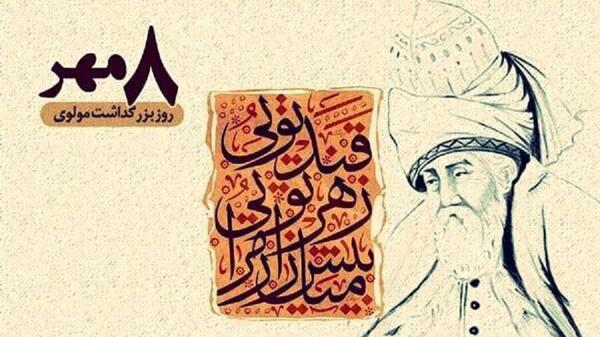 عکس واقعی مولانا