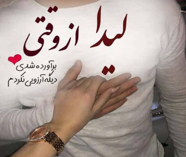 عکس نوشته اسم لیدا برای پروفایل
