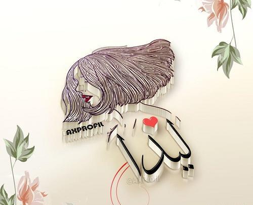 عکس نوشته اسم لیدا برای پروفایل