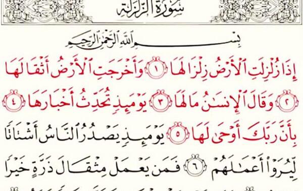 عکس سوره ی زلزله