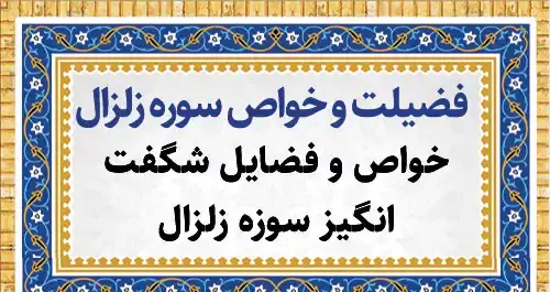 عکس سوره ی زلزله