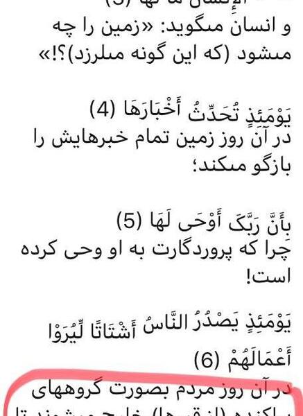 عکس سوره ی زلزله