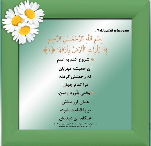 عکس سوره ی زلزله