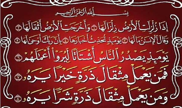 عکس سوره ی زلزله