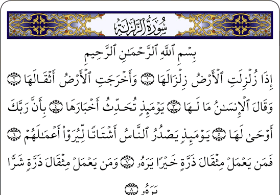 عکس سوره ی زلزله