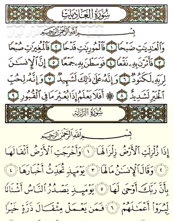 عکس سوره ی زلزله