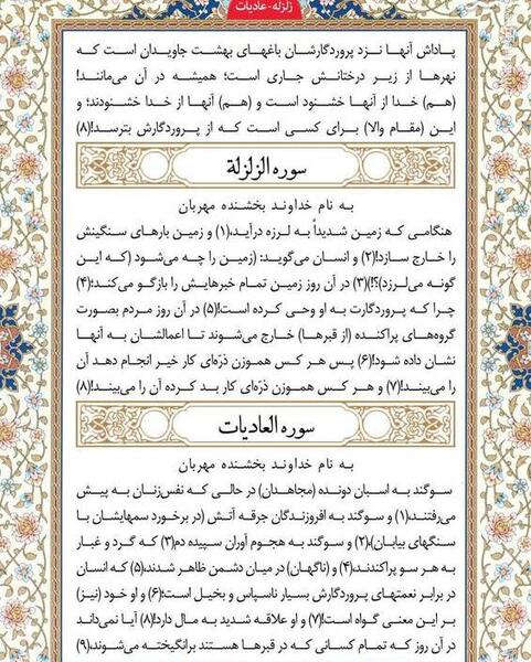 عکس سوره ی زلزله