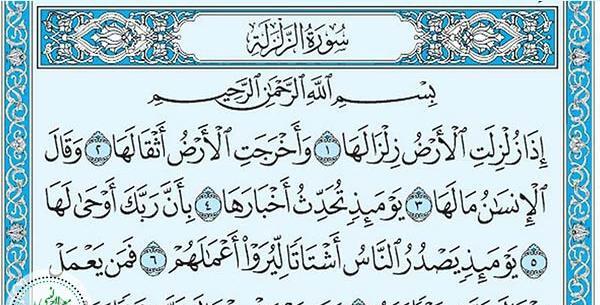 عکس سوره ی زلزله